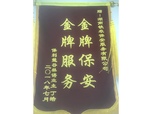 客户锦旗