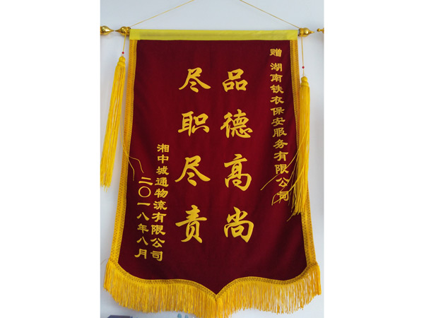 客户锦旗
