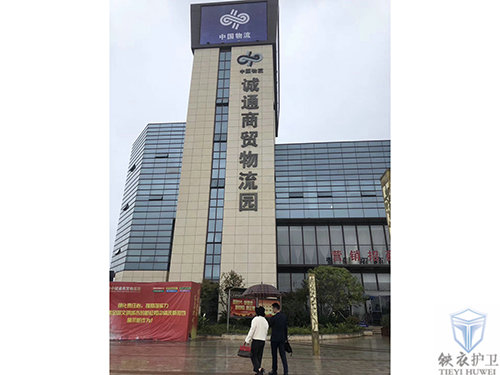 湘中诚通物流园2