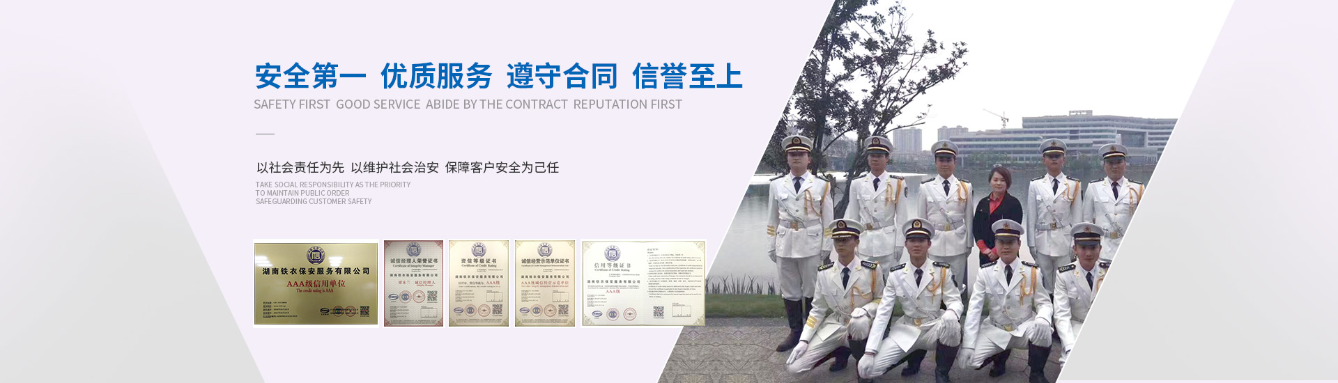 湖南铁衣保安服务有限公司_长沙人力防范|智能安防|联网报警|保安培训
